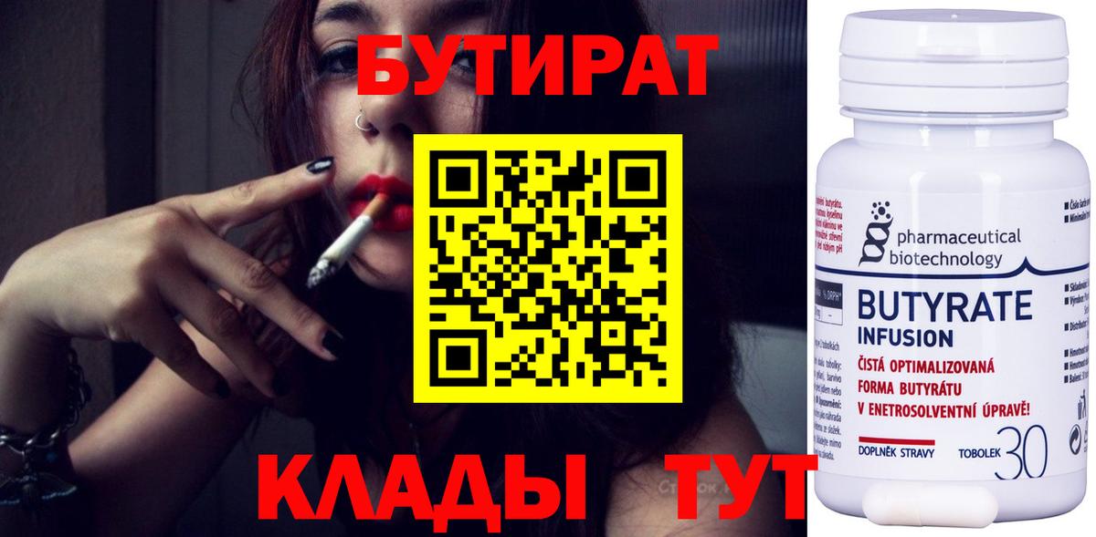 Бутират оксибутират Берёзовский