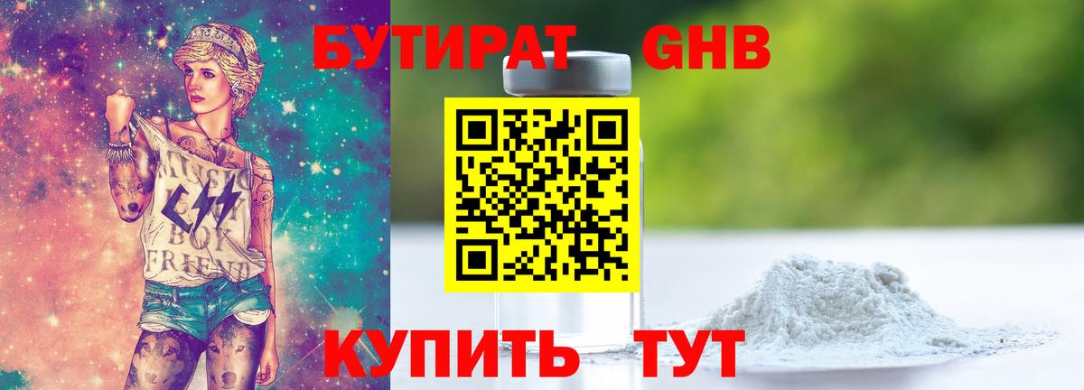 Берёзовский  БУТИРАТ 1.4BDO  Вход с VPN 