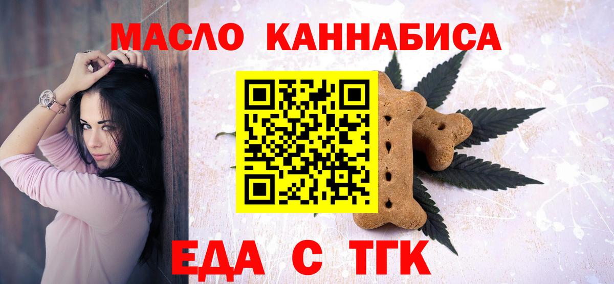 Берёзовский  Еда ТГК конопля  Вход с VPN 