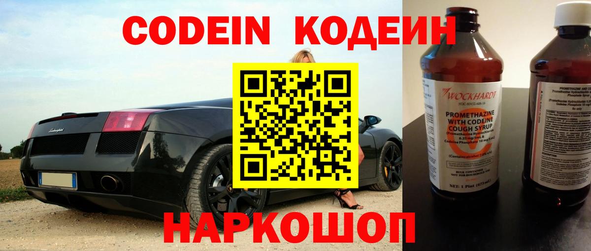 Берёзовский  Codein напиток Lean (лин)  Вход с VPN 
